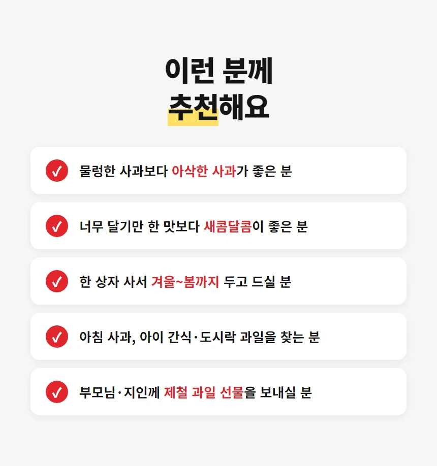 이런 분께 추천하는 부사 사과