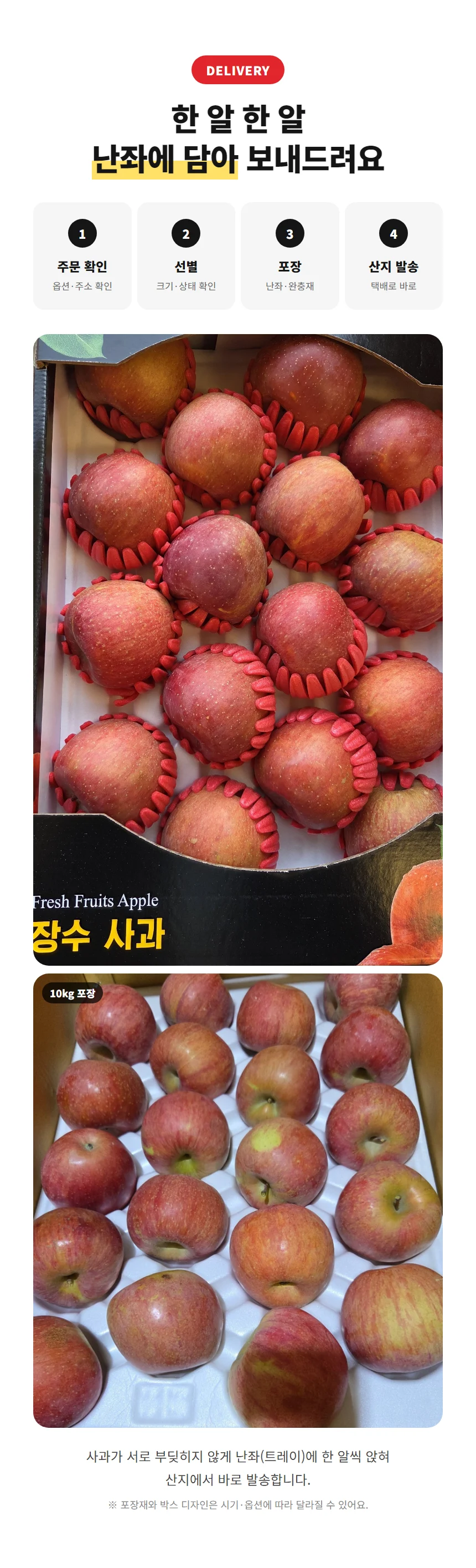 난좌에 한 알씩 담아 보내는 부사 포장 10kg 포장