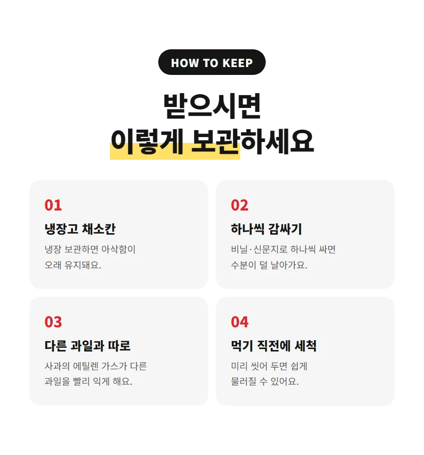 부사 보관 방법