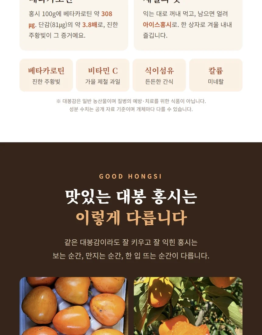 맛있는 대봉 홍시 고르는 법 - 빛깔과 촉감