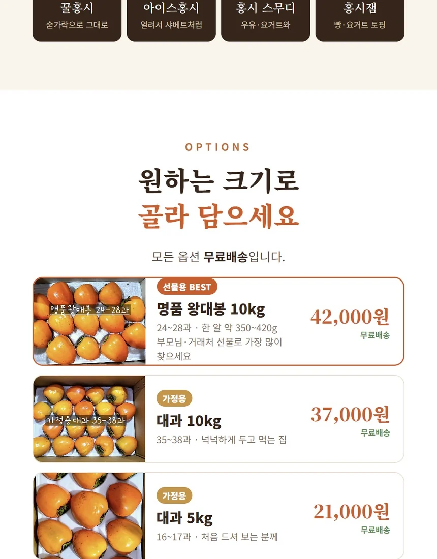 대봉감 보관법과 아이스홍시, 홍시 스무디, 홍시잼