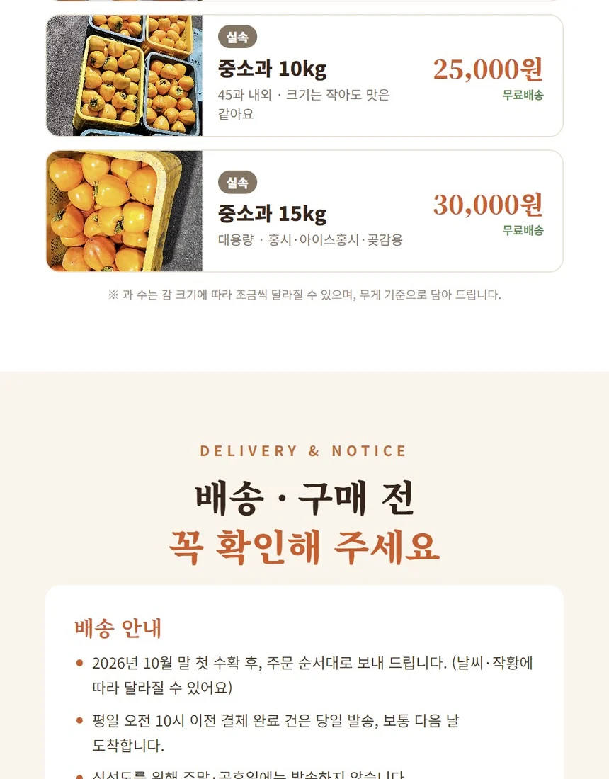 대봉감 옵션 - 명품 왕대봉 10kg, 대과 10kg, 대과 5kg