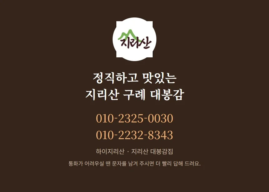 대봉감 구매 전 확인 사항, 교환 반품 안내, 문의 전화