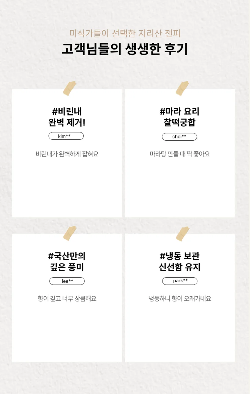 젠피 지리산 2026년7월수확시작 토종 산지직송
