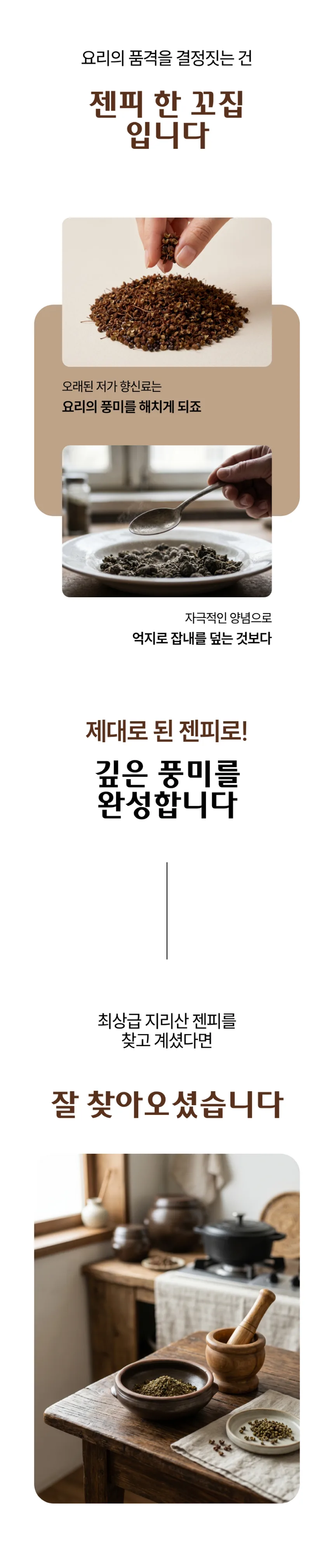젠피 지리산 2026년7월수확시작 토종 산지직송