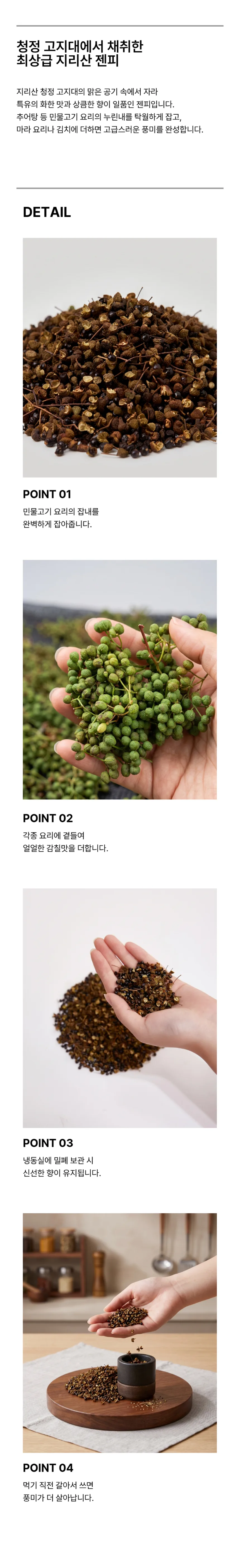 젠피 지리산 2026년7월수확시작 토종 산지직송
