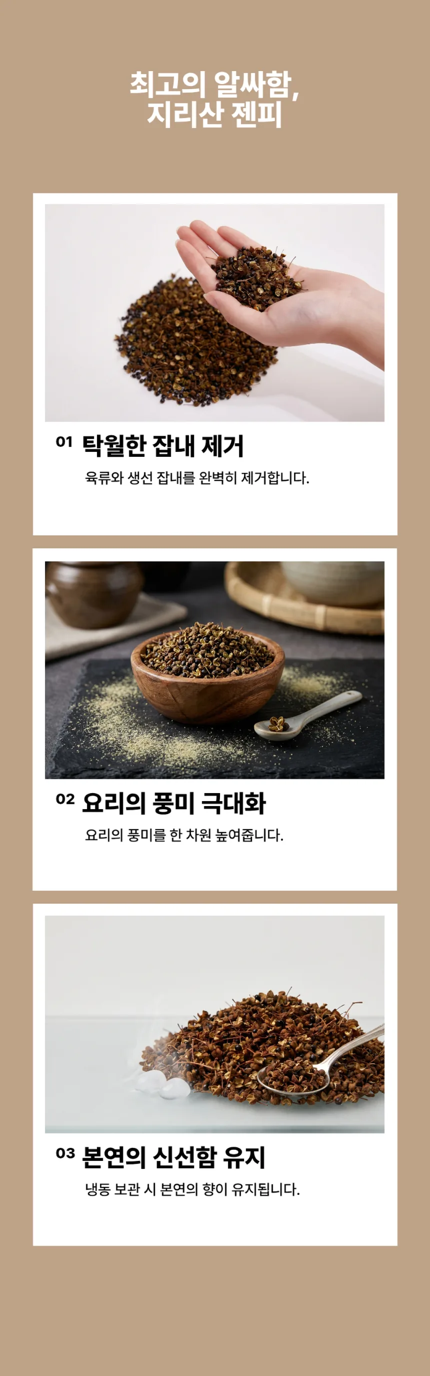 젠피 지리산 2026년7월수확시작 토종 산지직송