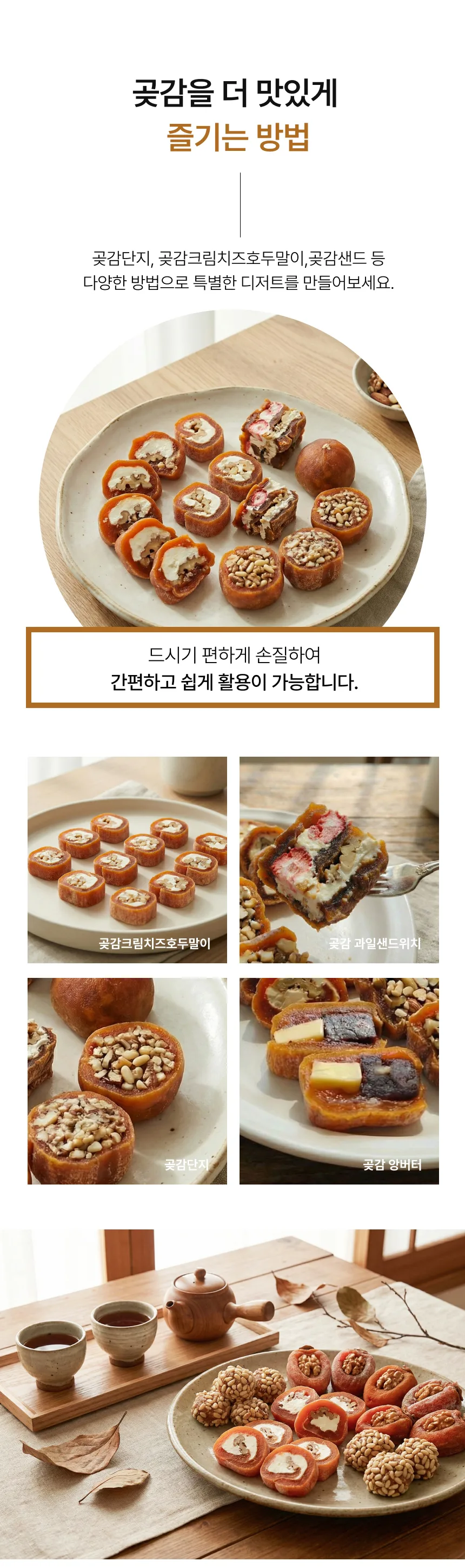 지리산 함양 줄곶감 타래곶감 고종시 반건시 2026 햇곶감 농장직송