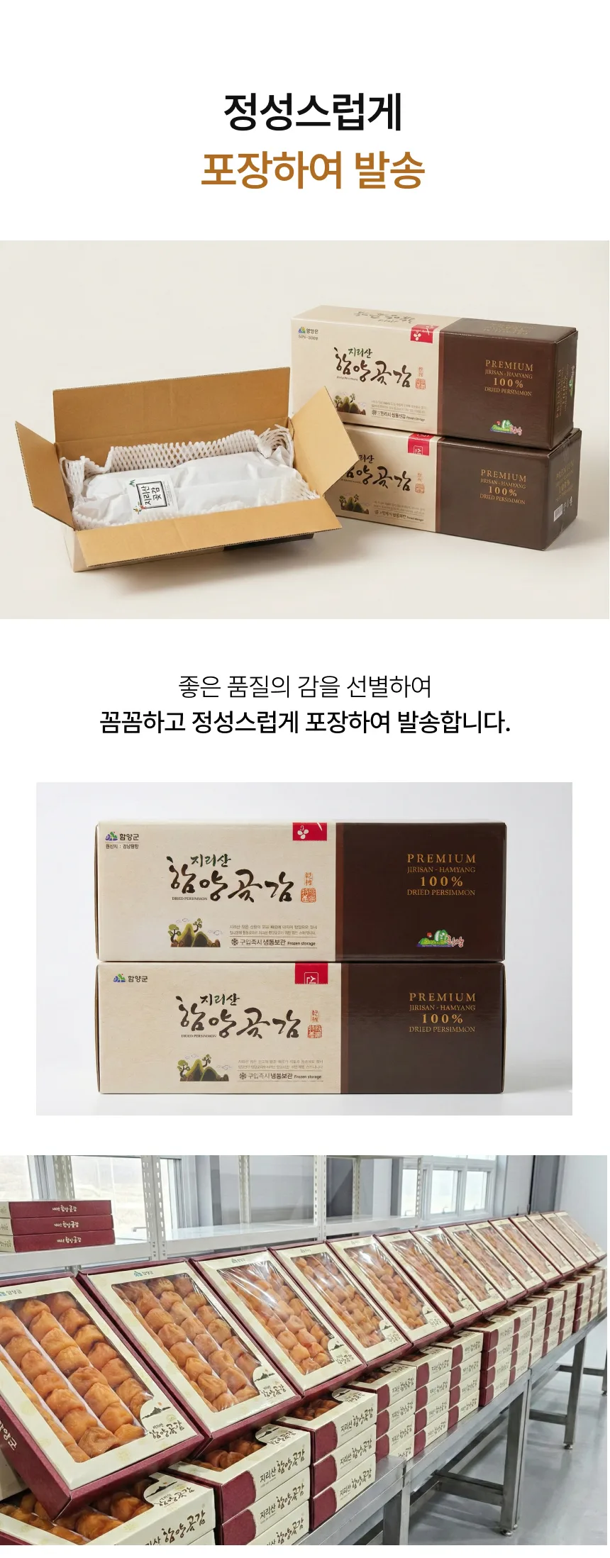 지리산 함양 줄곶감 타래곶감 고종시 반건시 2026 햇곶감 농장직송