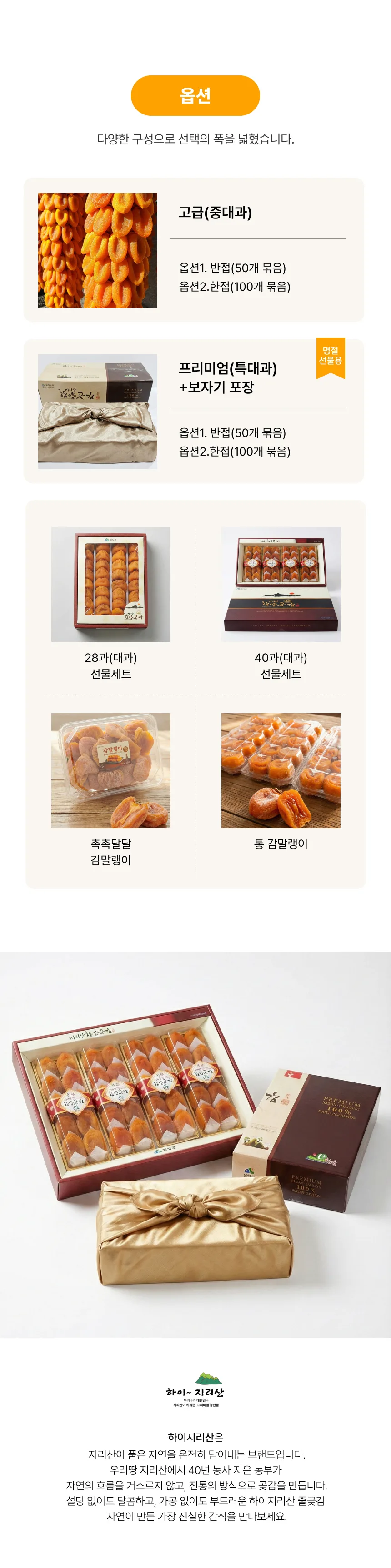 지리산 함양 줄곶감 타래곶감 고종시 반건시 2026 햇곶감 농장직송