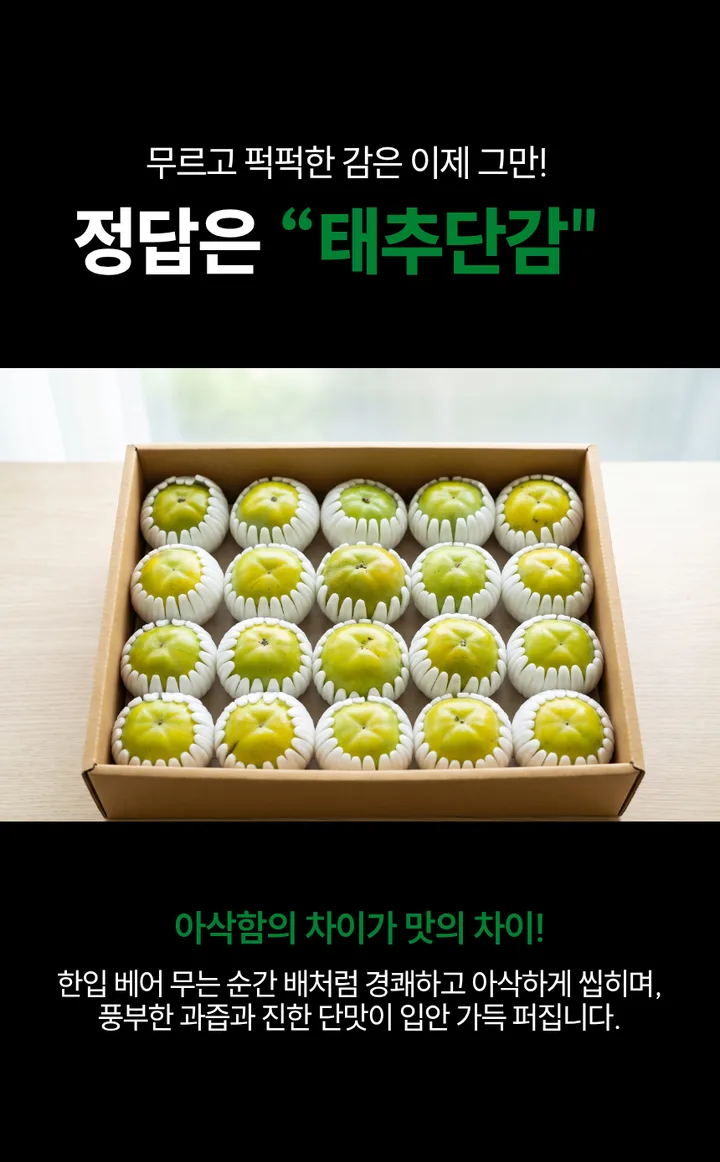 지리산 구례 태추단감 고당도 배단감 아삭달콤 햇단감 산지직송 추석선물 5kg