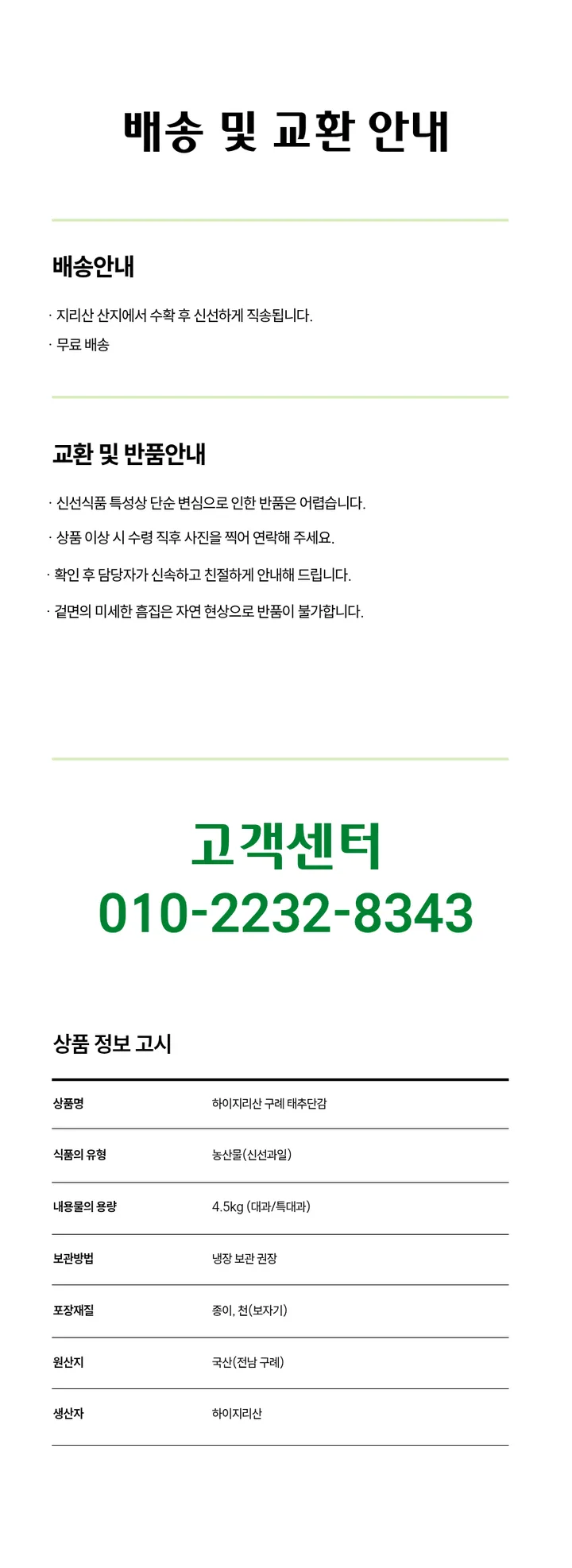 지리산 구례 태추단감 고당도 배단감 아삭달콤 햇단감 산지직송 추석선물 5kg